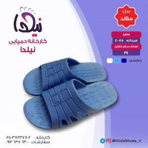 دمپایی مدل سهند