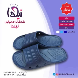 دمپایی مدل ساسان